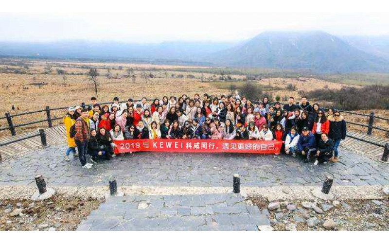 2019年华体会网页版登录入口,华体会（中国）华体会（中国）户外举行团建活动--与科威同行